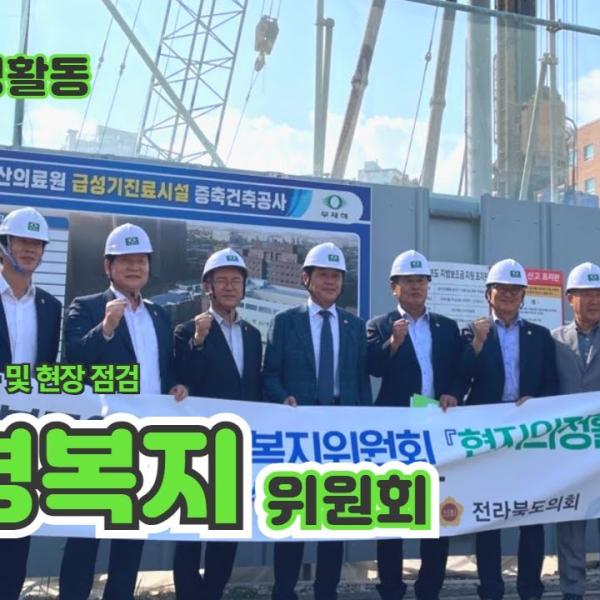  [환경복지위원회] 전북광역자활센터 방문 및 현장 점검