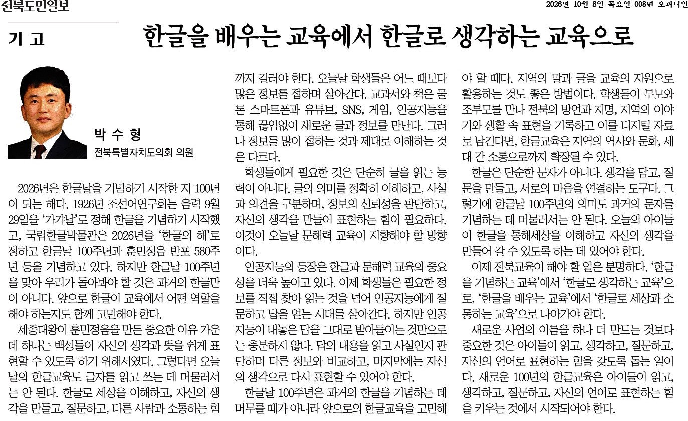 한글을 배우는 교육에서 한글로 생각하는 교육으로 1