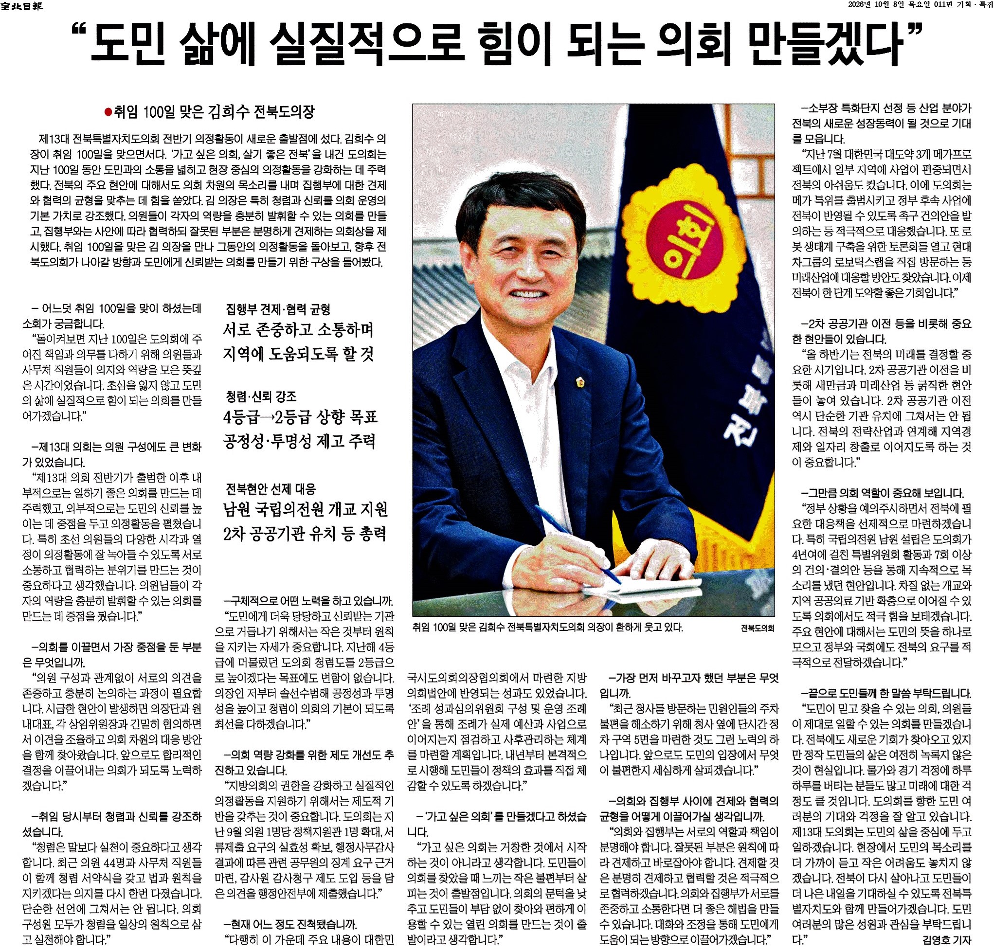 도민 삶에 실질적으로 힘이 되는 의회 만들겠다 1