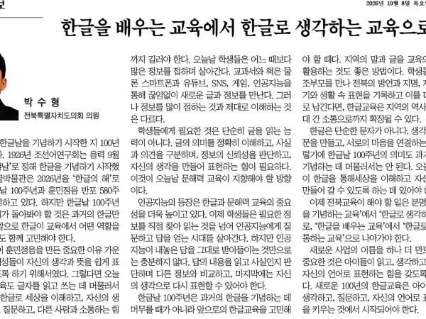 한글을 배우는 교육에서 한글로 생각하는 교육으로 1