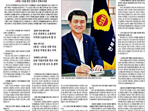 도민 삶에 실질적으로 힘이 되는 의회 만들겠다 1
