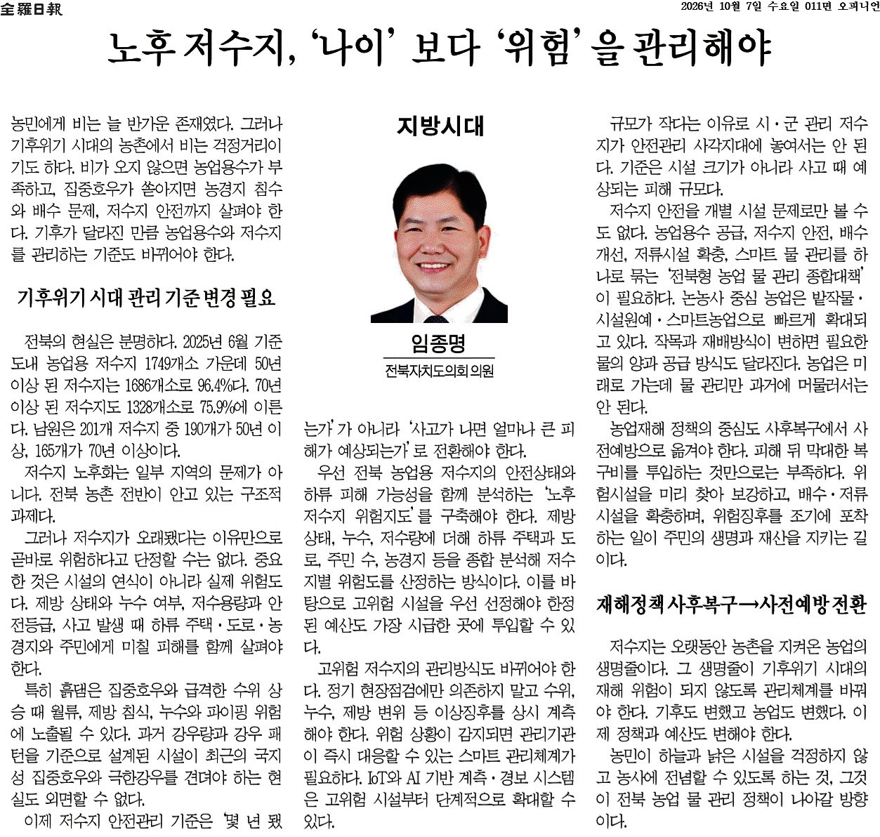노후 저수지, '나이' 보다 '위험' 을 관리해야 1