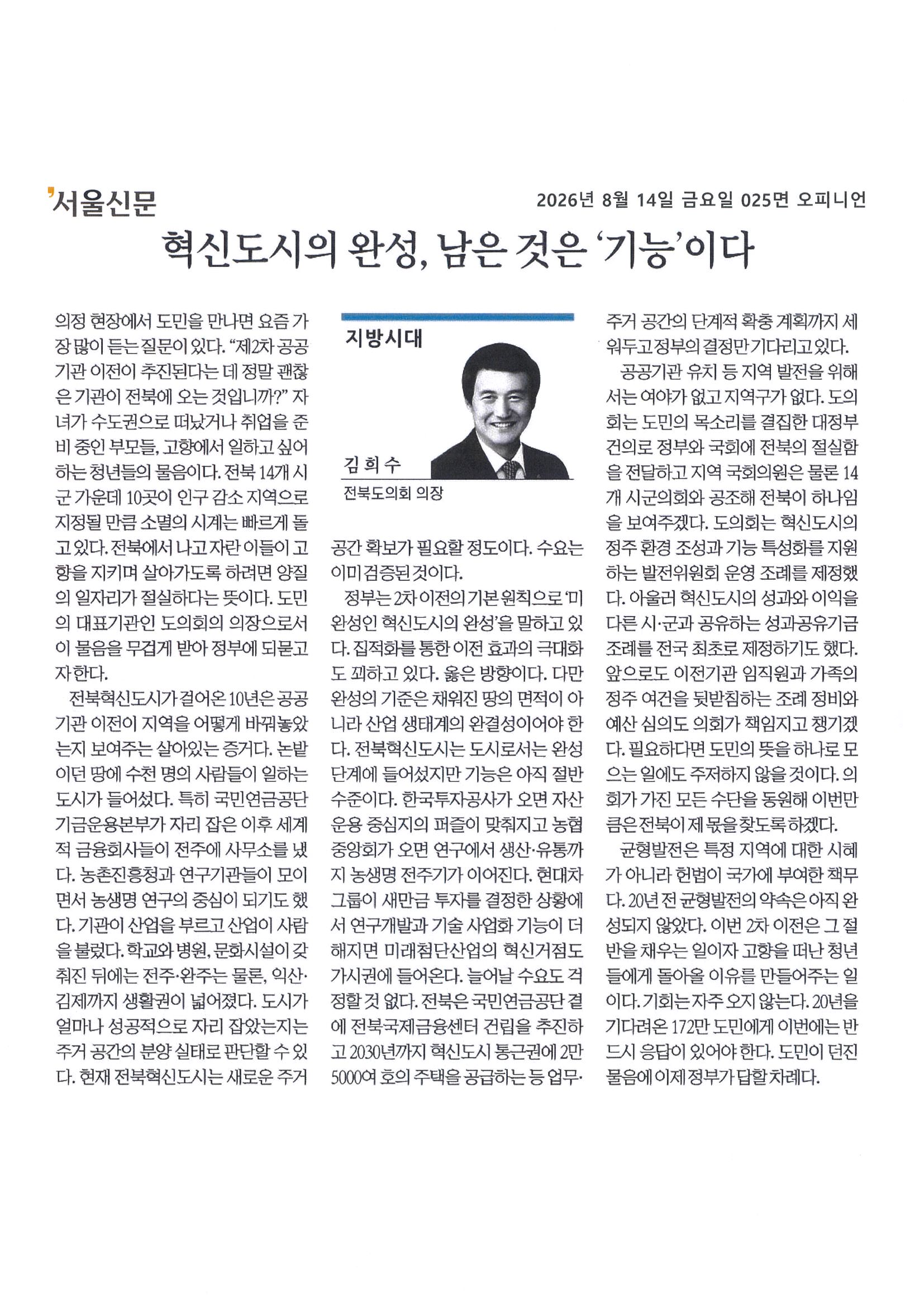 혁신도시의 완성, 남은 것은 '기능'이다 1