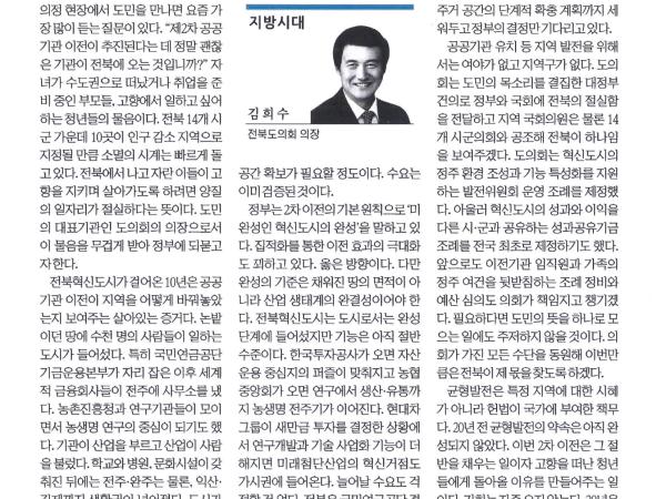 혁신도시의 완성, 남은 것은 '기능'이다 1