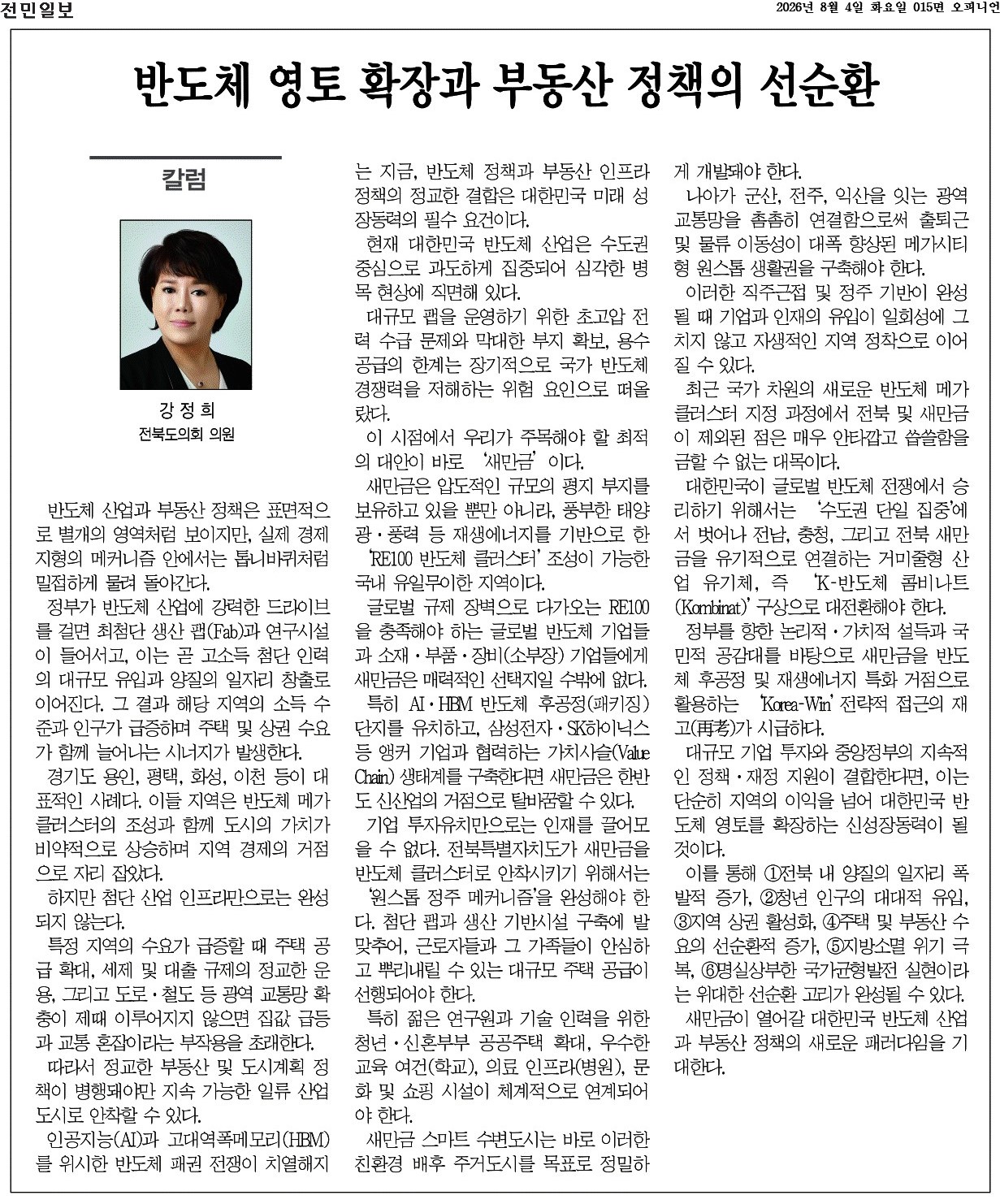 반도체 영토 확장과 부동산 정책의 선순환 1