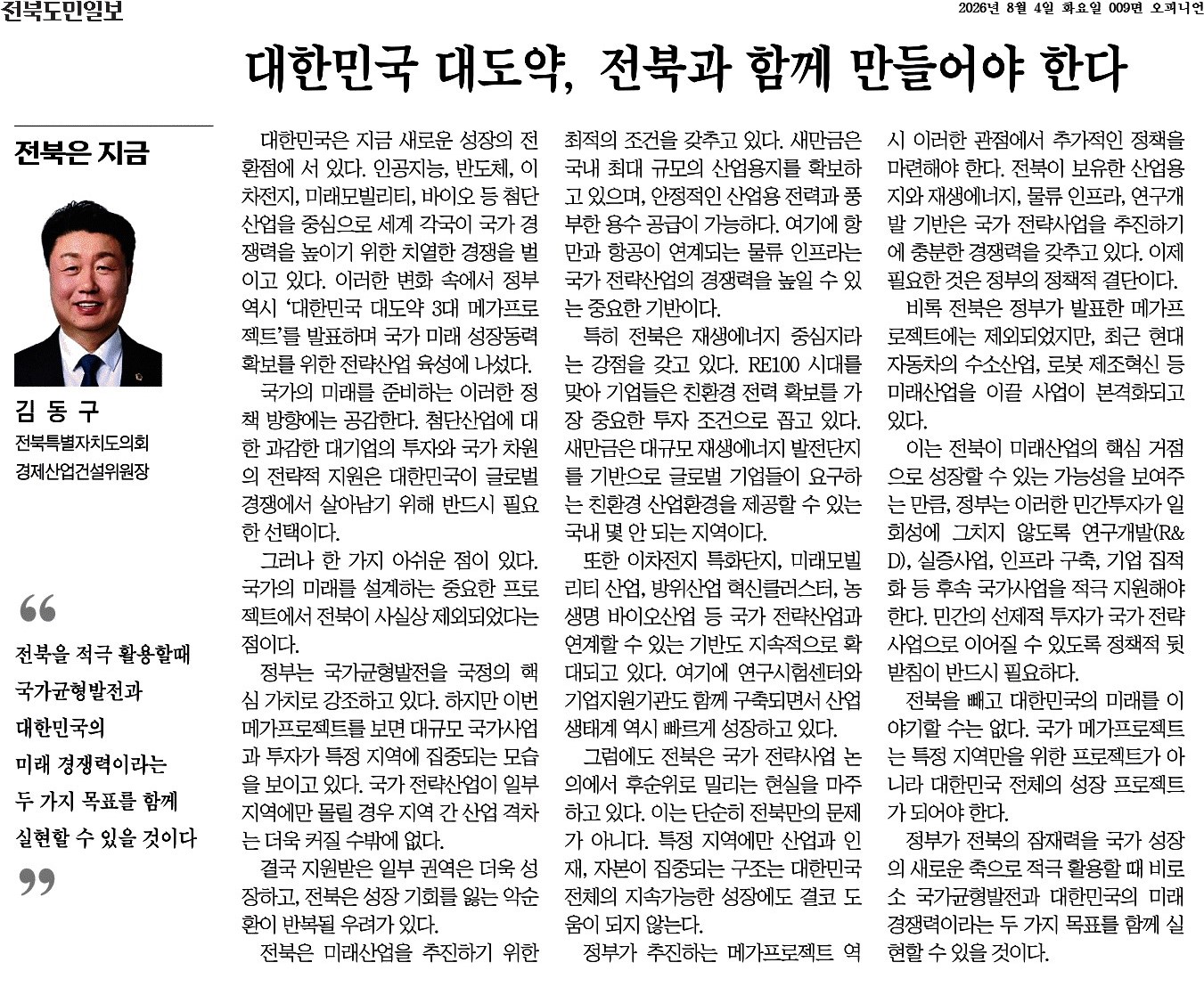 대한민국 대도약, 전북과 함께 만들어야 한다 1