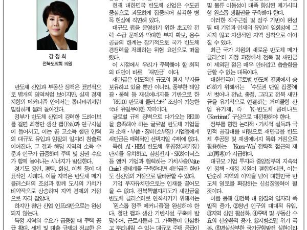 반도체 영토 확장과 부동산 정책의 선순환 1