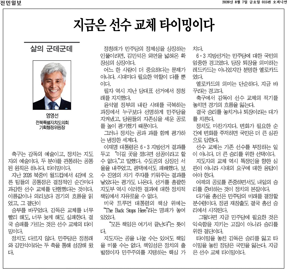 지금은 선수 교체 타이밍이다 1