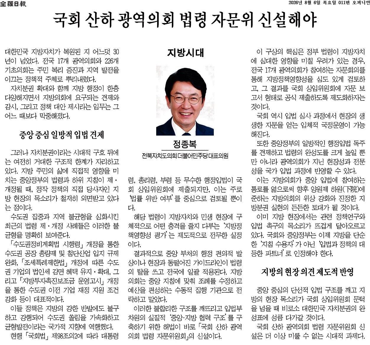 국회 산하 광역의원 법령 자문위 신설해야 1