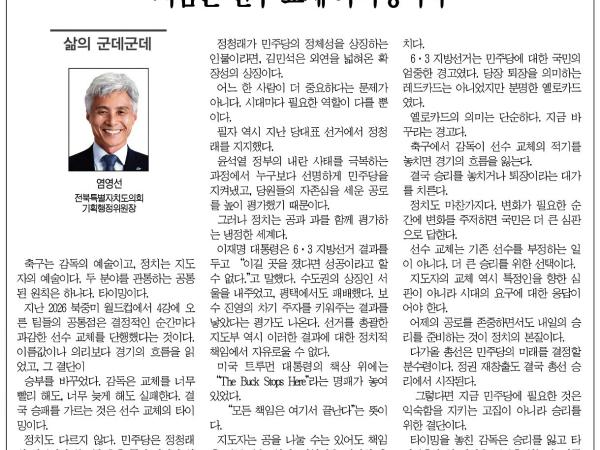 지금은 선수 교체 타이밍이다 1