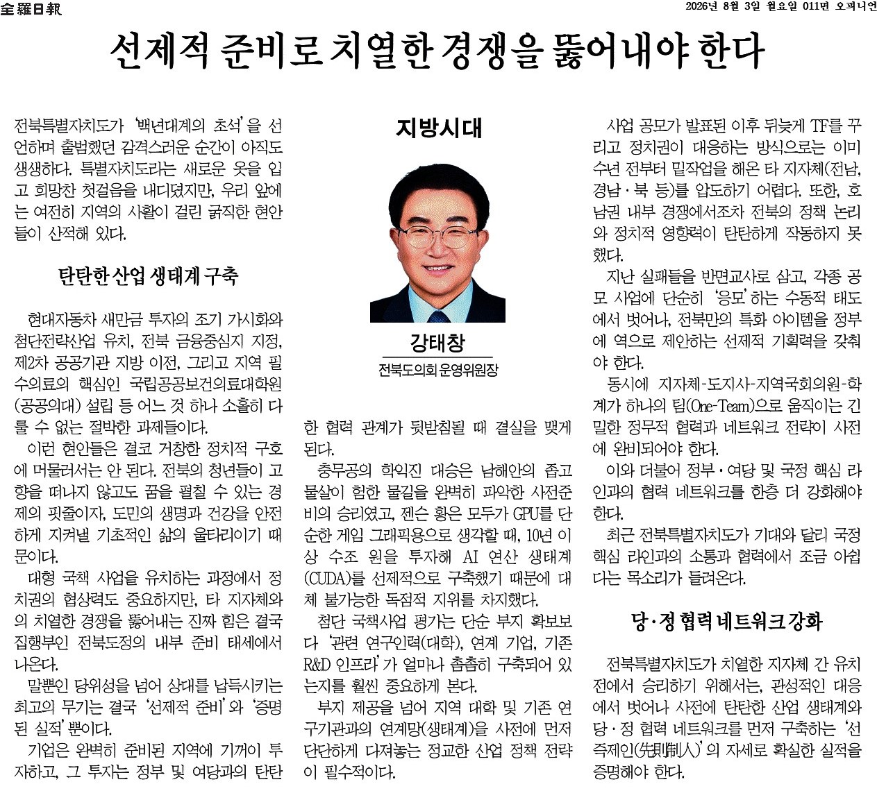 선제적 준비로 치열한 경쟁을 뚫어내야 한다 1