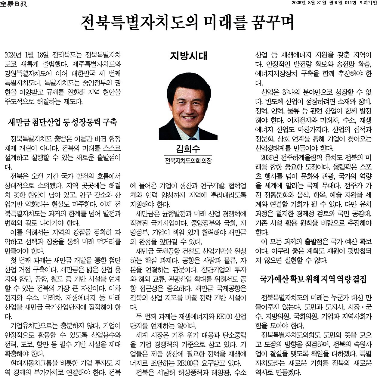 전북특별자치도의 미래를 꿈꾸며 1