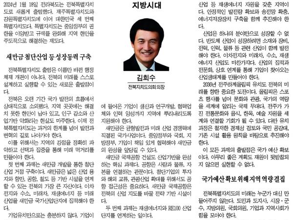 전북특별자치도의 미래를 꿈꾸며 1