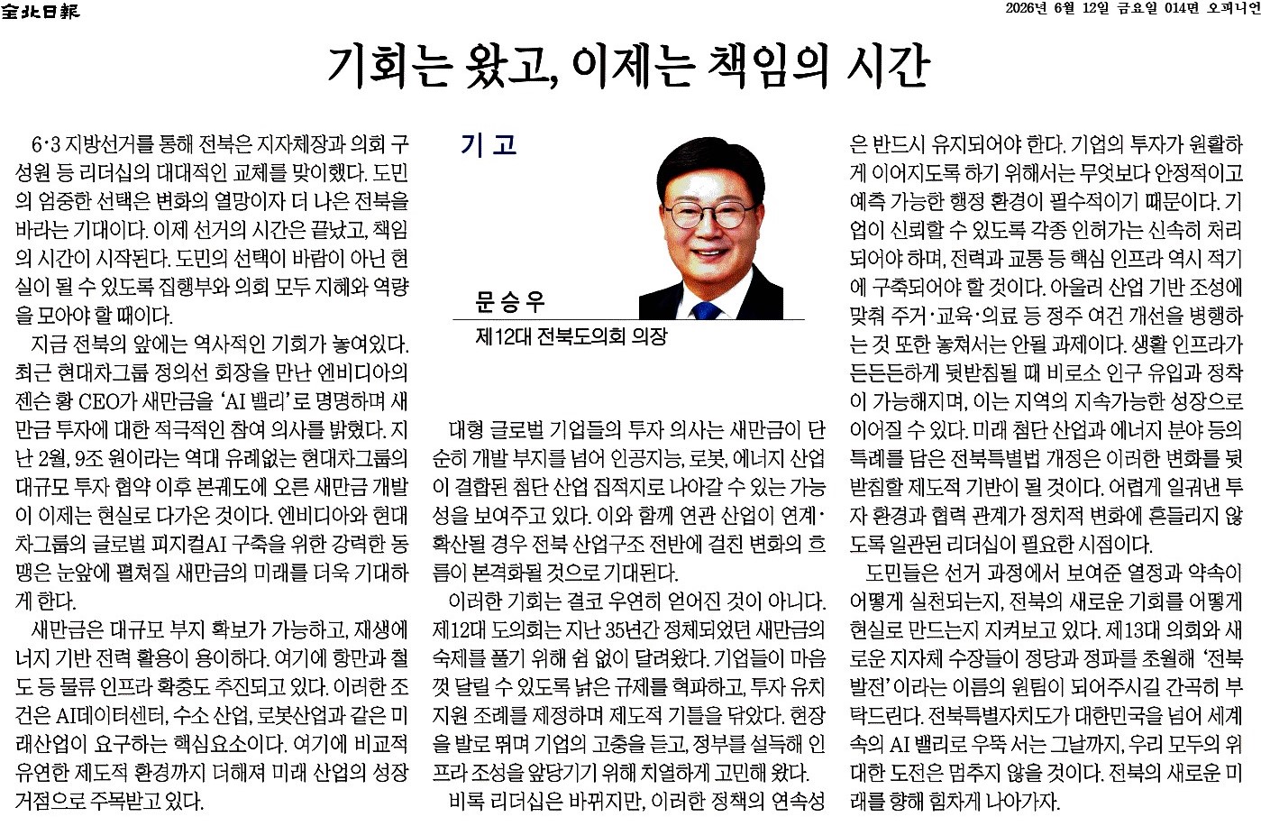 기회는 왔고, 이제는 책임의 시간 1