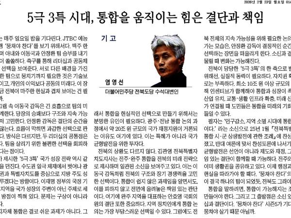 5극 3특 시대, 통합을 움직이는 힘은 결단과 책임 1