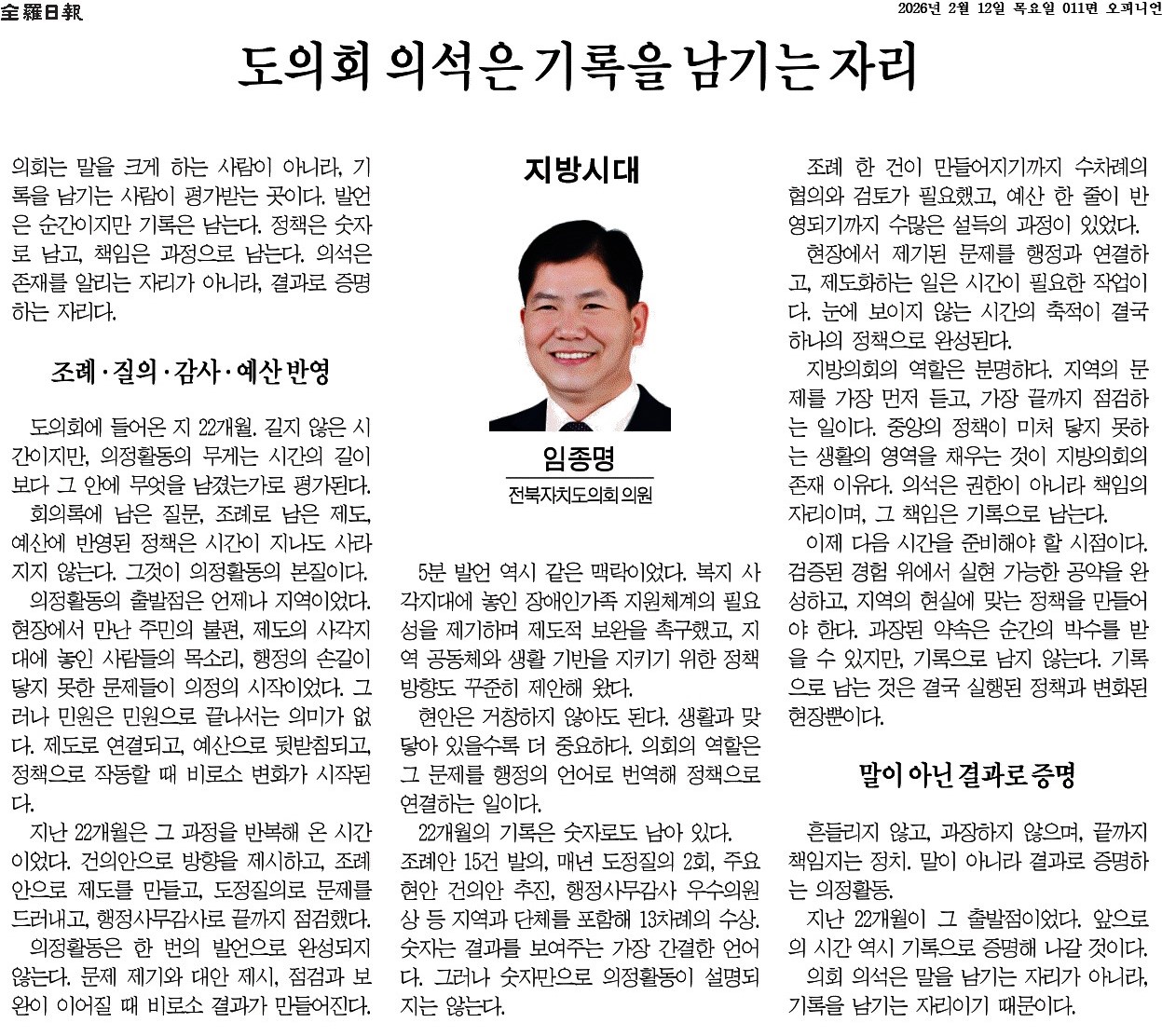 도의회 의석은 기록을 남기는 자리 1