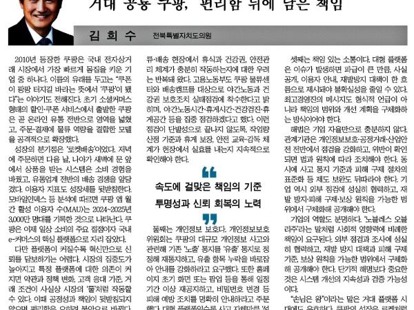 거대 공룡 쿠팡, '편리함' 뒤에 남은 책임 1