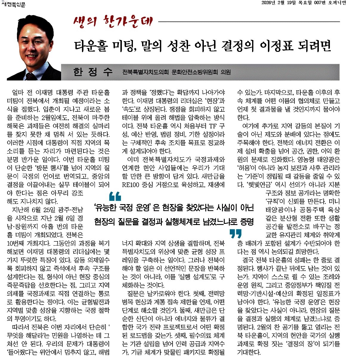 타운홀 미팅, 말의 성찬 아닌 결정의 이정표 되려면 1