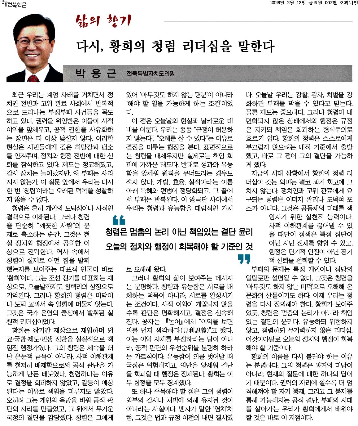 다시, 황희의 청렴 리더십을 말한다 1