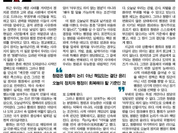 다시, 황희의 청렴 리더십을 말한다 1