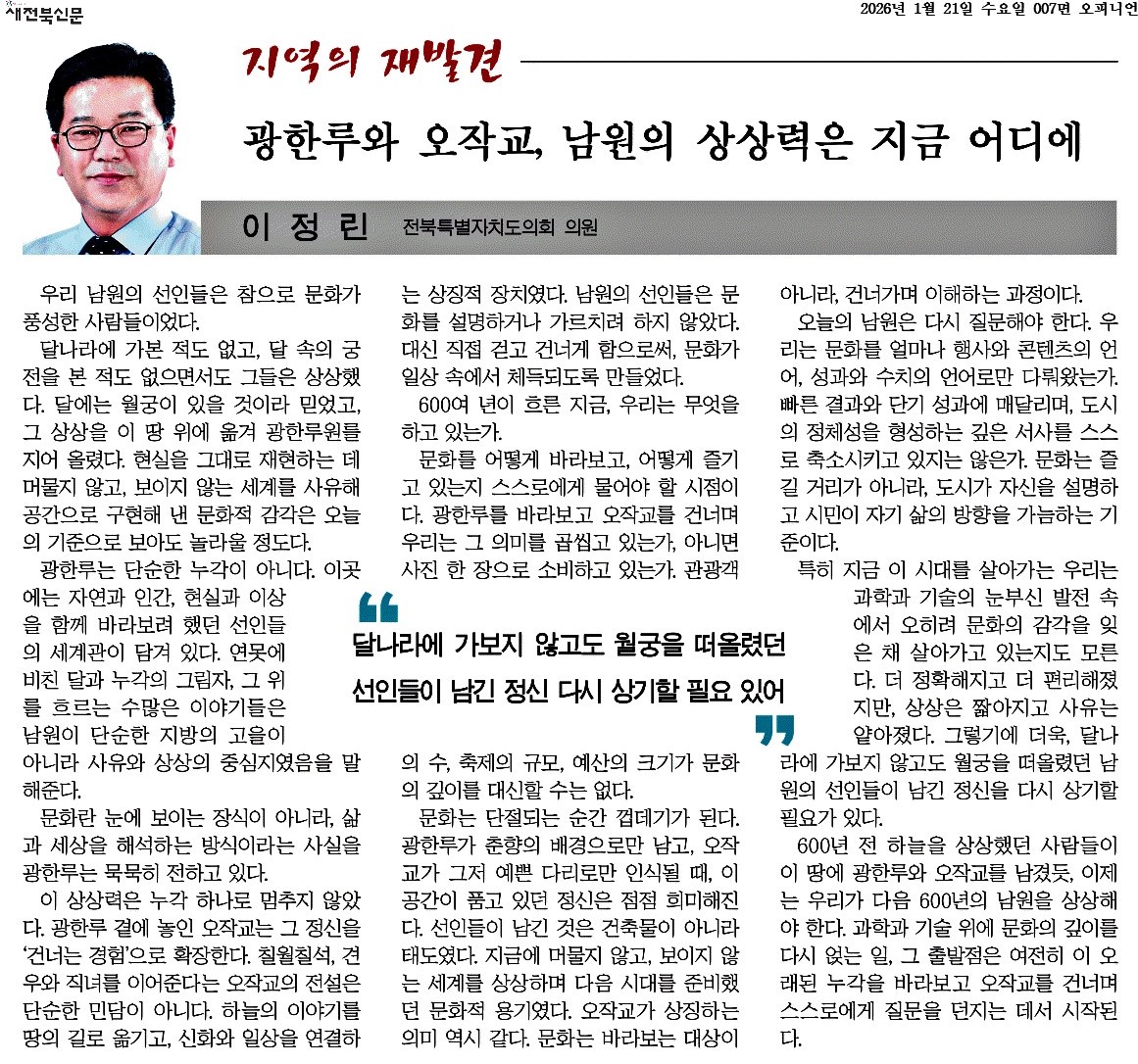 광한루와 오작교, 남원의 상상력은 지금 어디에 1