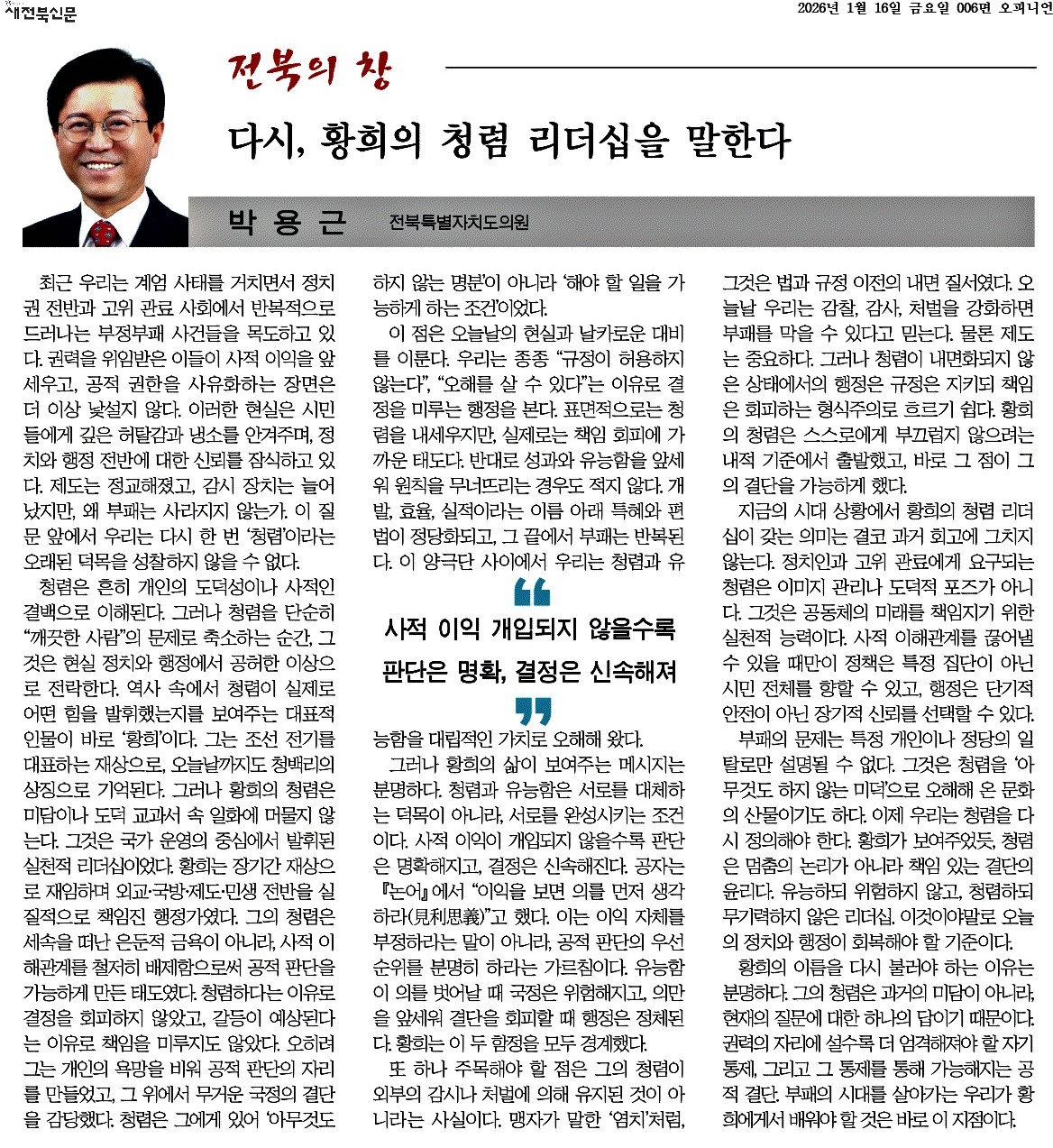 다시, 황희의 청렴 리더십을 말한다 1