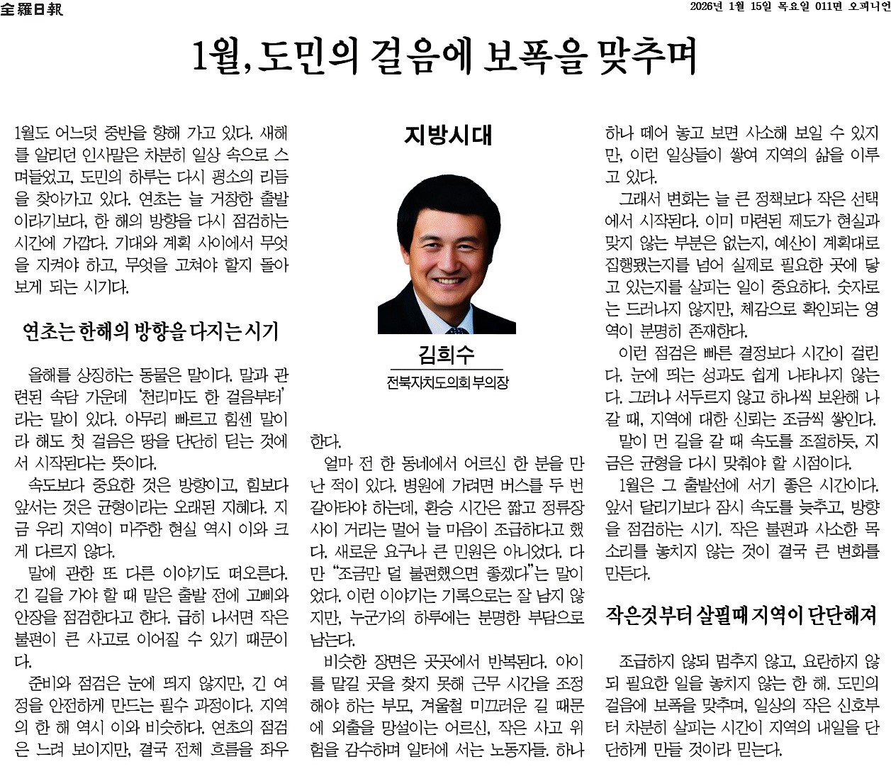 1월, 도민의 걸음에 보폭을 맞추며 1