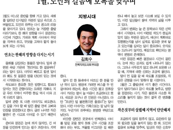 1월, 도민의 걸음에 보폭을 맞추며 1