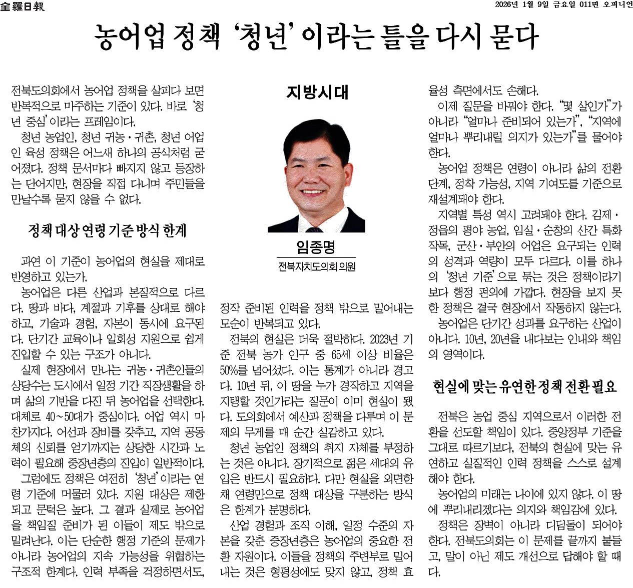 농어업 정책 '청년'이라는 틀을 다시 묻다 1