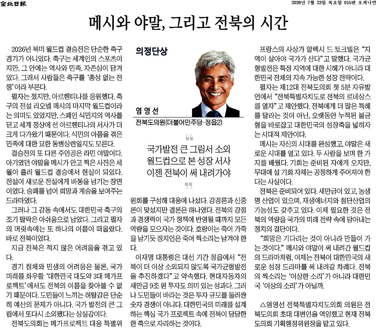 메시와 야말, 그리고 전북의 시간 1