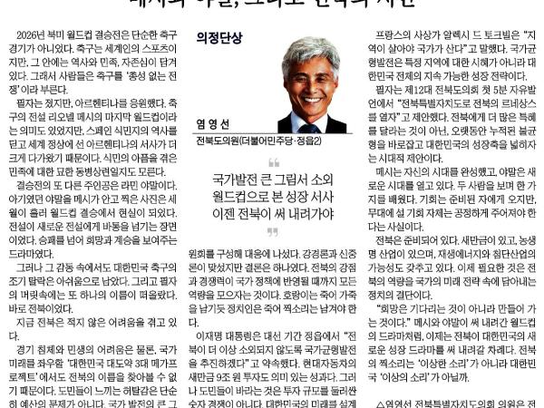 메시와 야말, 그리고 전북의 시간 1