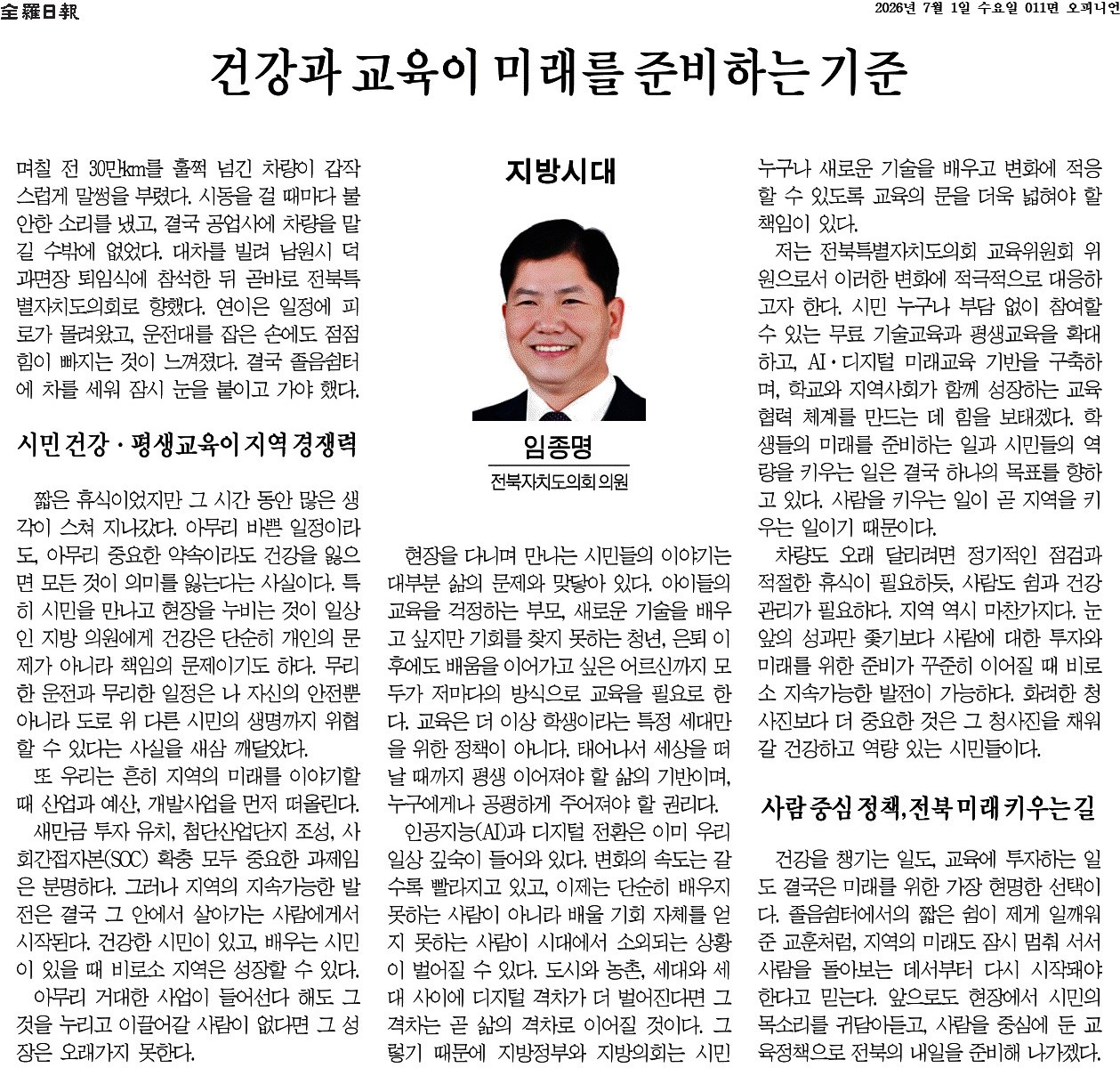건강과 교육이 미래를 준비하는 기준 1