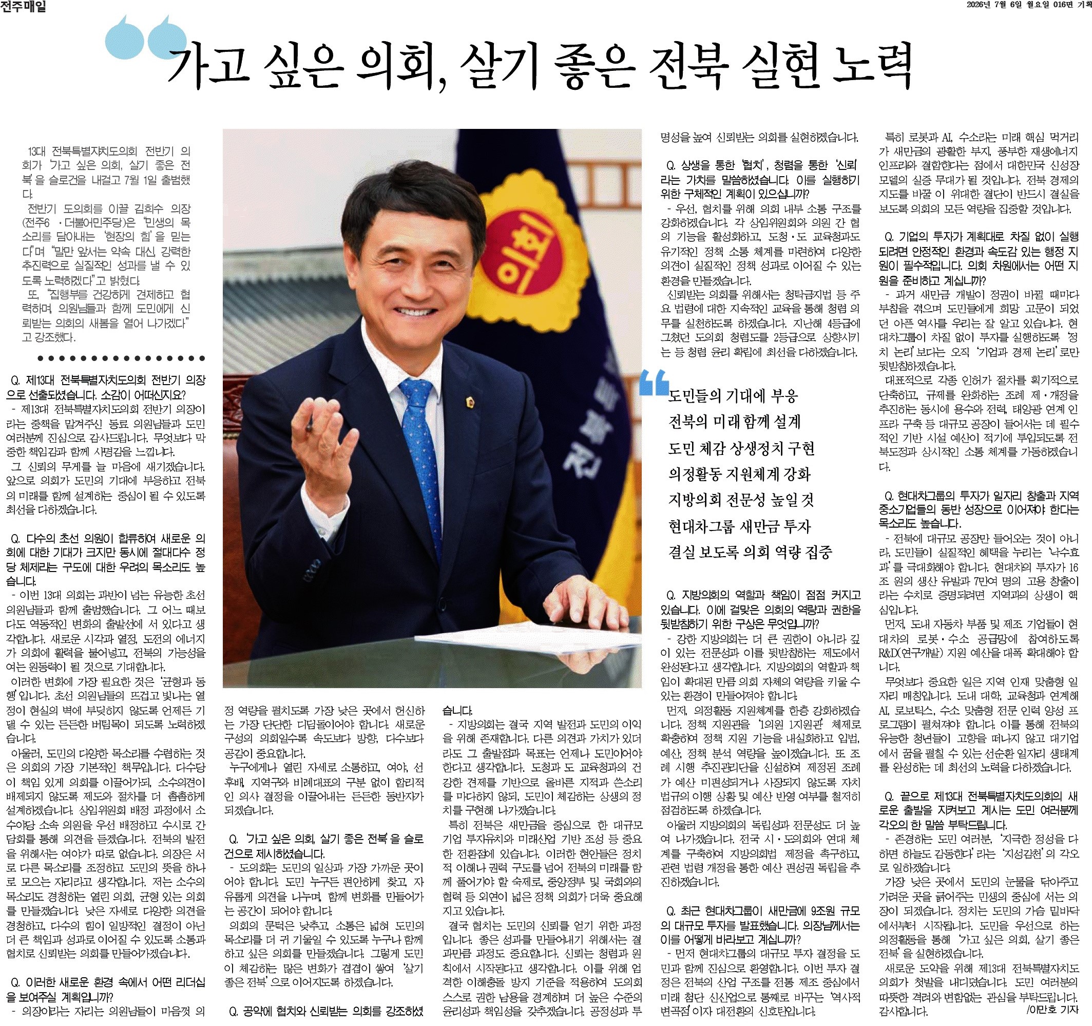 가고 싶은 의회, 살기 좋은 전북 실현 노력 1