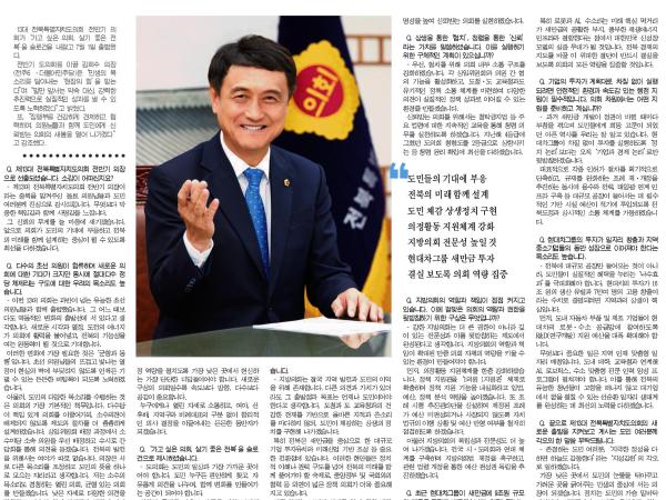 가고 싶은 의회, 살기 좋은 전북 실현 노력 1