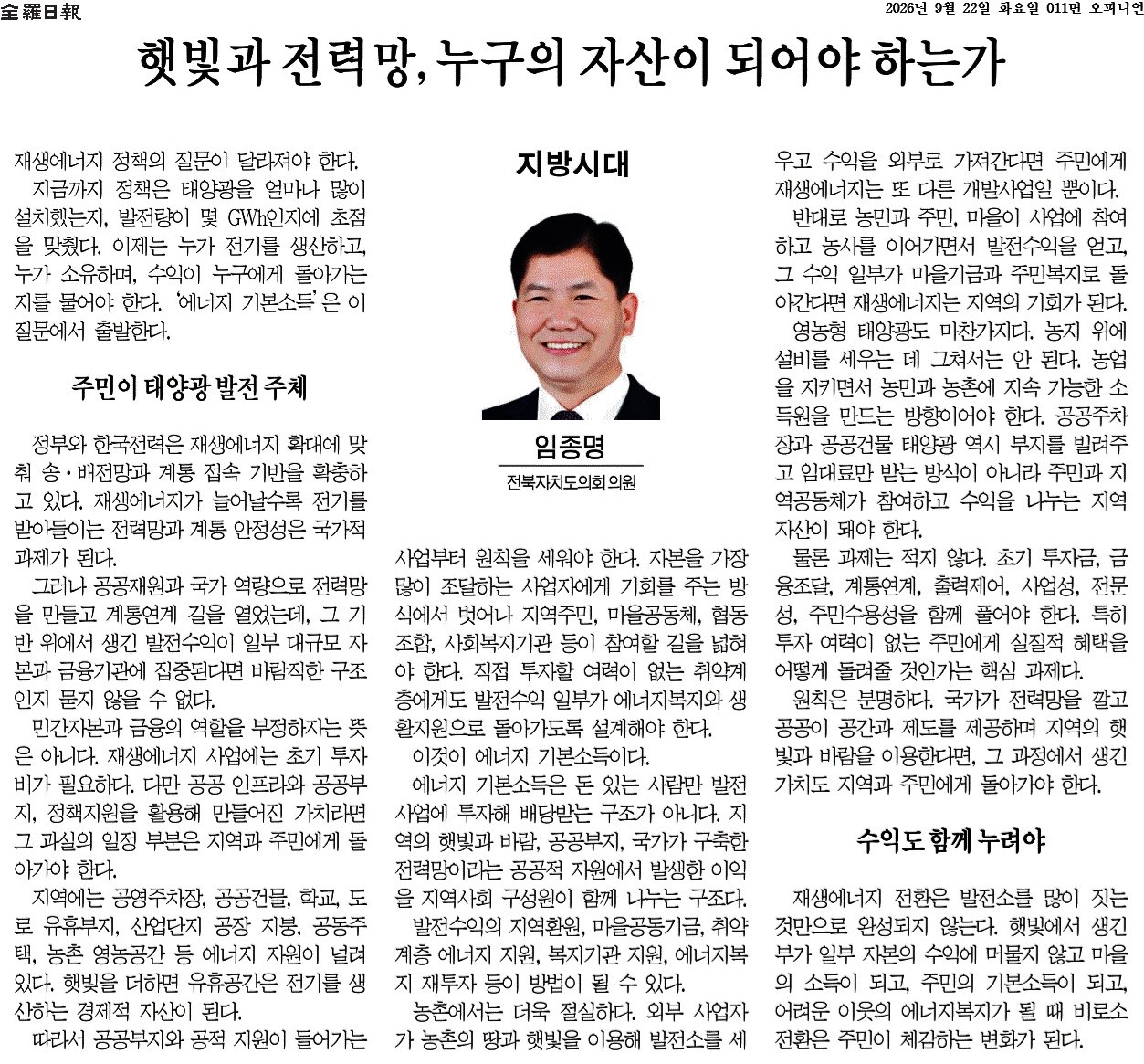 햇빛과 전력망, 누구의 자산이 되어야 하는가 1