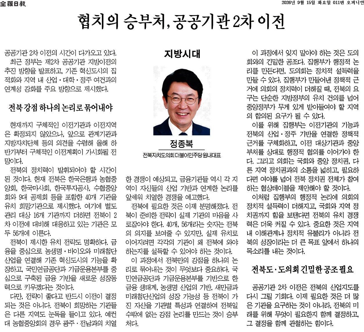 협치의 승부처, 공공기관 2차 이전 1