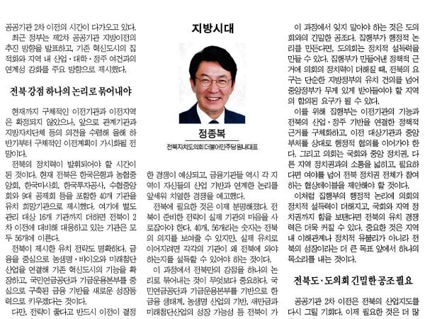 협치의 승부처, 공공기관 2차 이전 1
