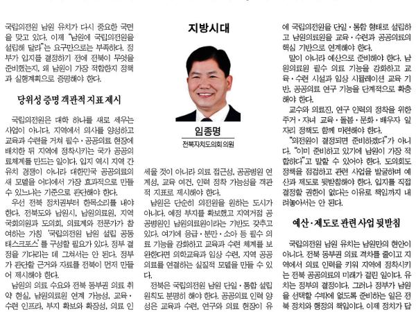 국립의전원 남원 유치, 이제 정치가 답해야 한다 1