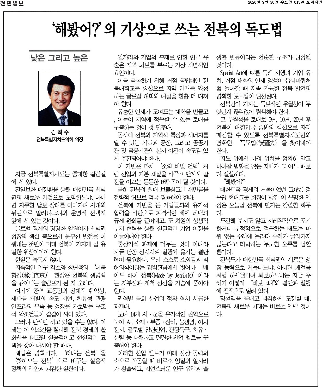 '해봤어?'의 기상으로 쓰는 전북의 독도법 1