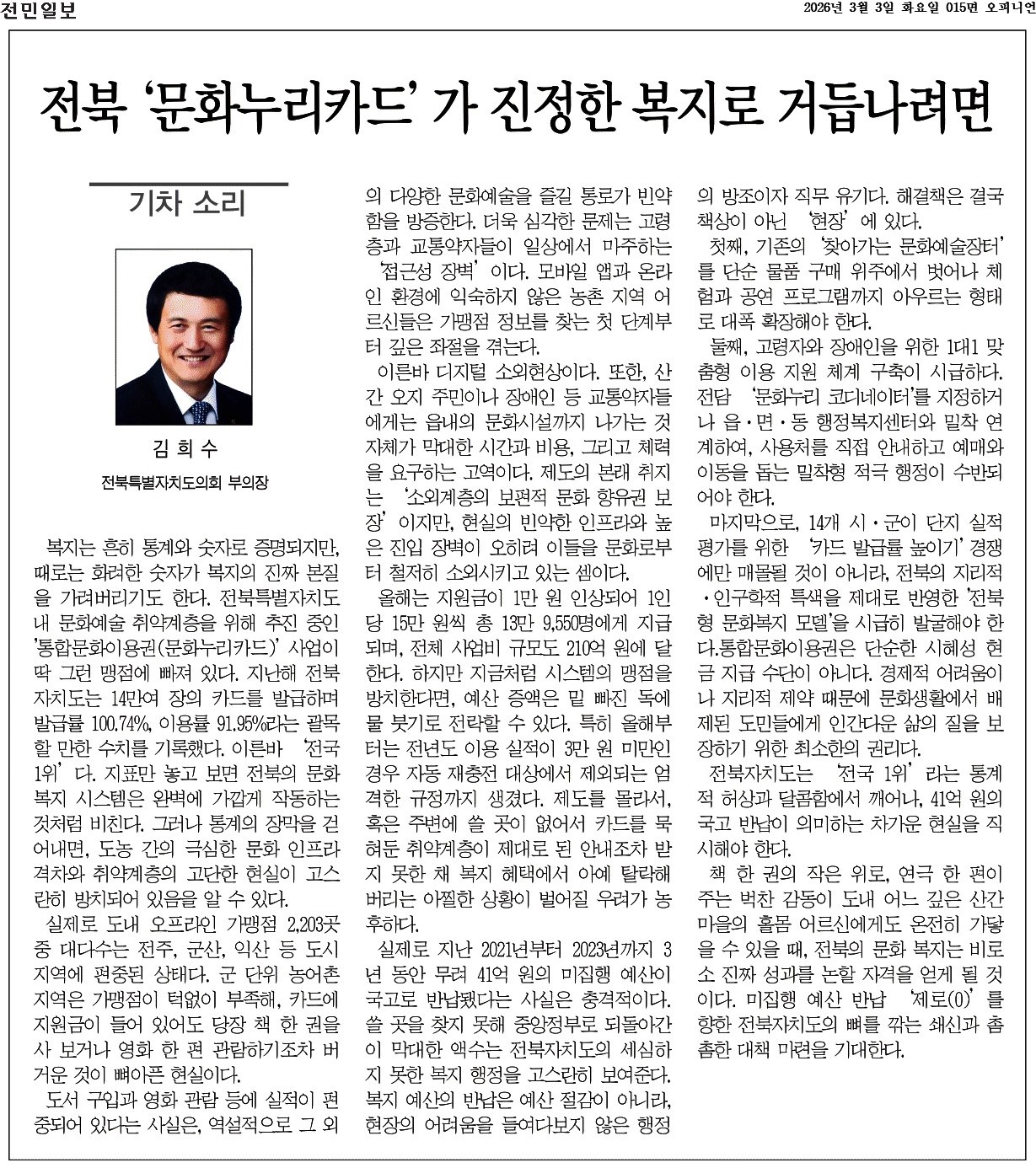 전북 '문화누리카드'가 진정한 복지로 거듭나려면 1