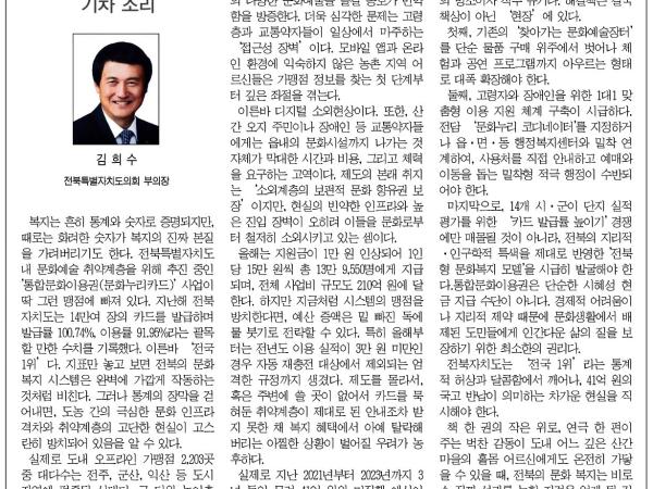 전북 '문화누리카드'가 진정한 복지로 거듭나려면 1