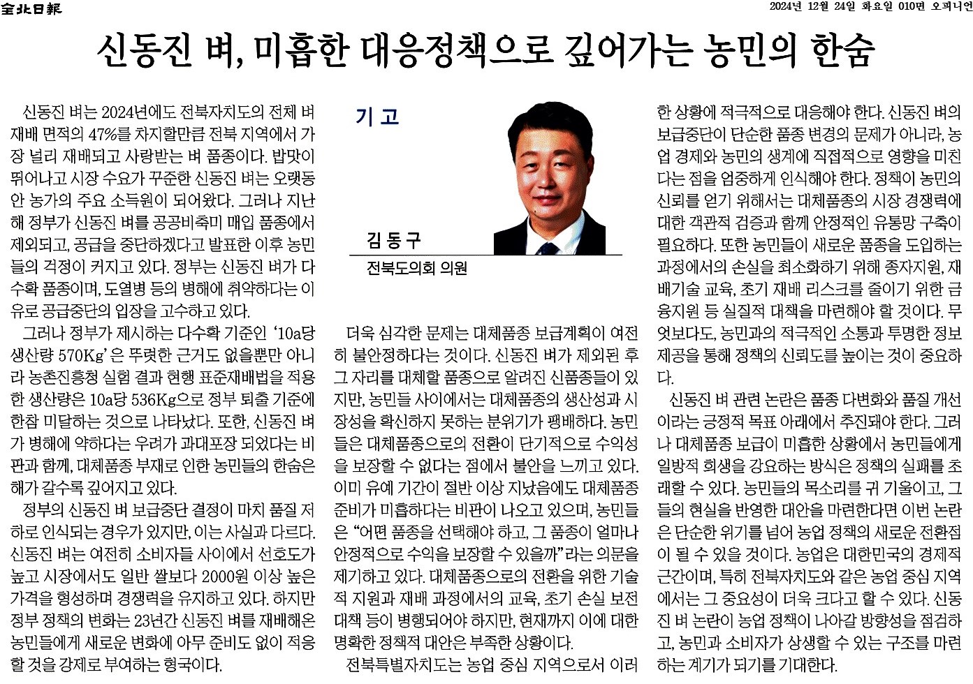 신동진 벼, 미흡한 대응정책으로 깊어가는 농민의 한숨 1