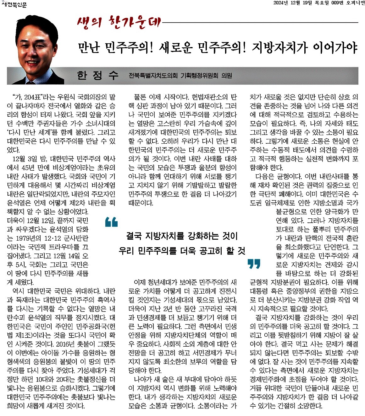 다시 만난 민주주의! 새로운 민주주의! 지방자치가 이어가야 1