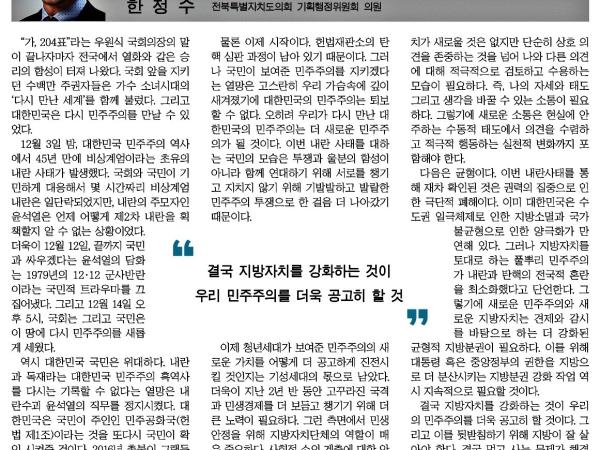 다시 만난 민주주의! 새로운 민주주의! 지방자치가 이어가야 1