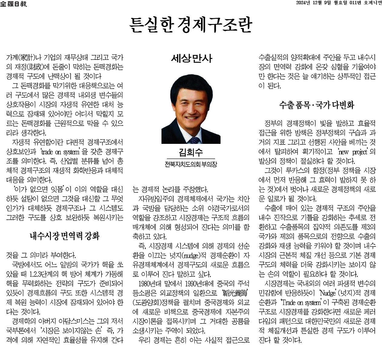 튼실한 경제구조란 1