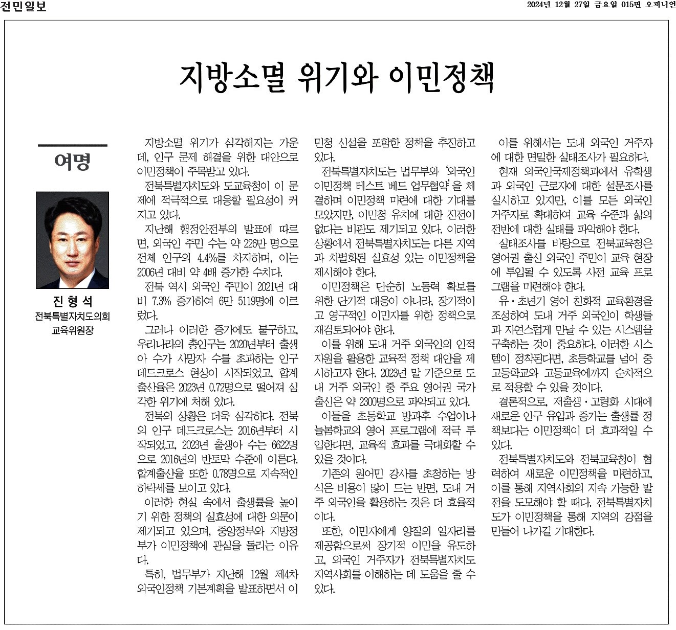 지방소멸 위기와 이민정책 1