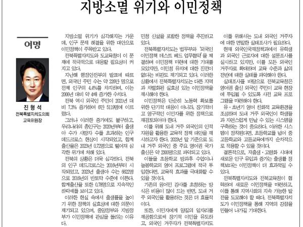 지방소멸 위기와 이민정책 1