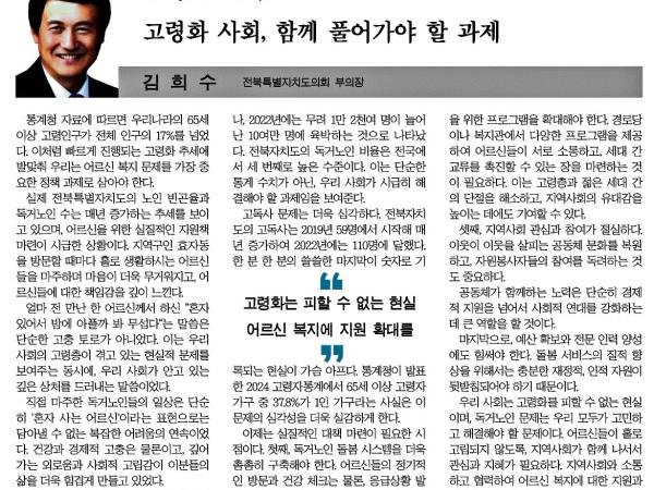 고령화 사회, 함께 풀어가야 할 과제 1