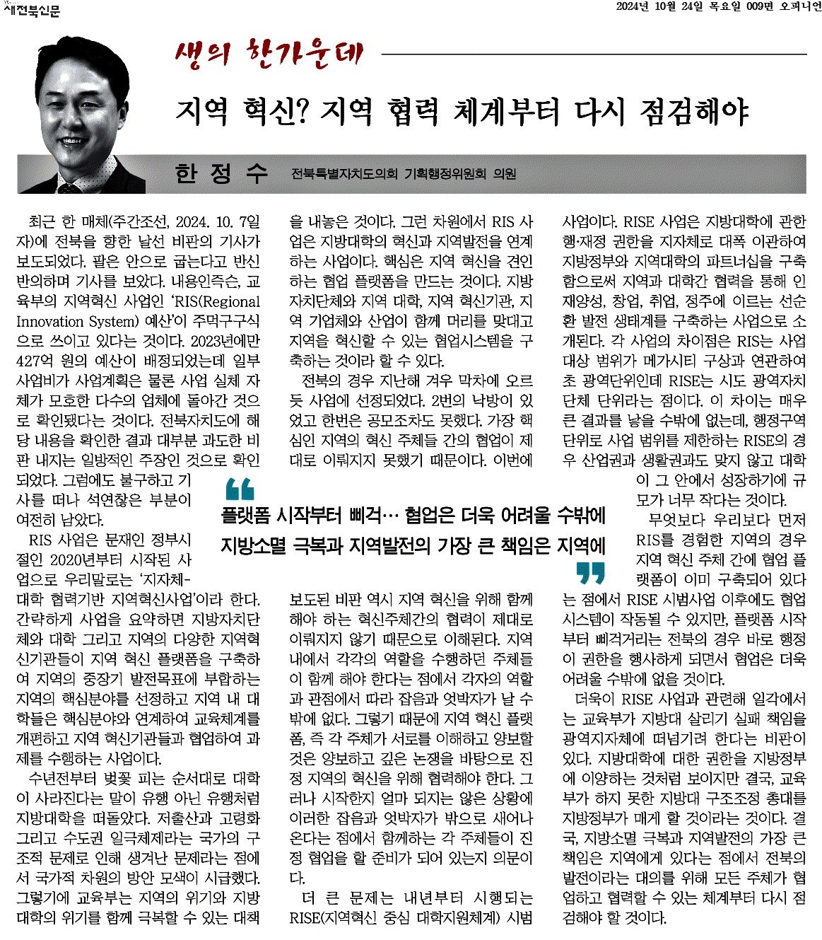 지역 혁신?지역 협력 체계부터 다시 점검해야 1