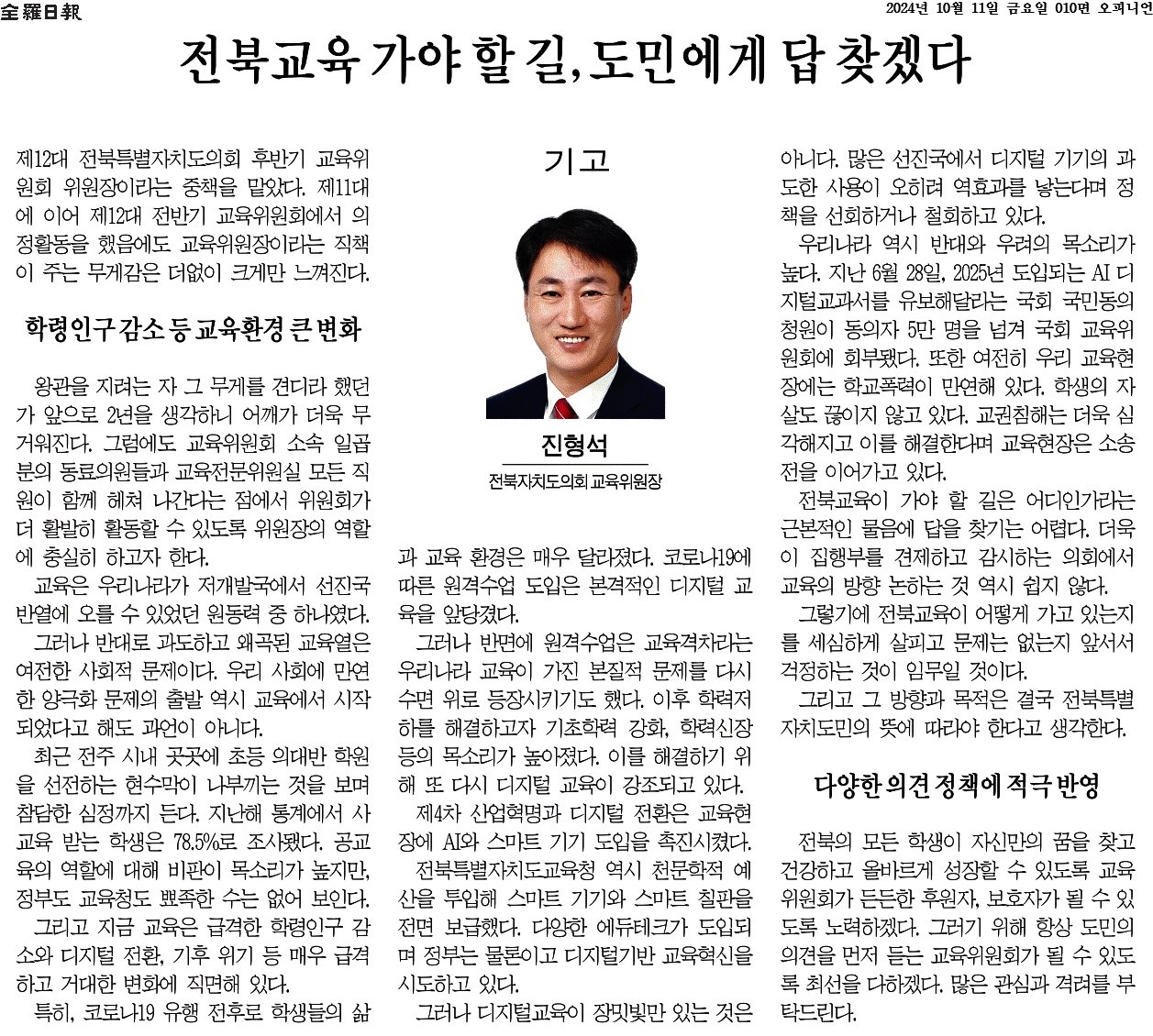 전북교육 가야 할 길, 도민에게 답 찾겠다 1